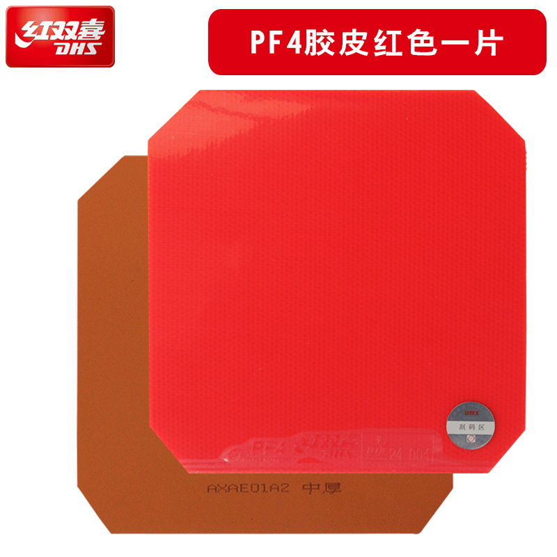 红双喜(dhs)红双喜乒乓球胶皮pf4厚海绵套胶快攻弧圈乒乓球拍反胶套胶