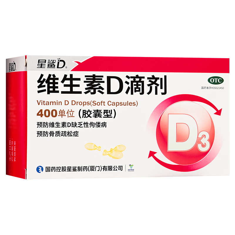 维生素d滴剂 400iu*72粒 预防维生素d缺乏症佝偻病 促进钙吸收n 3盒
