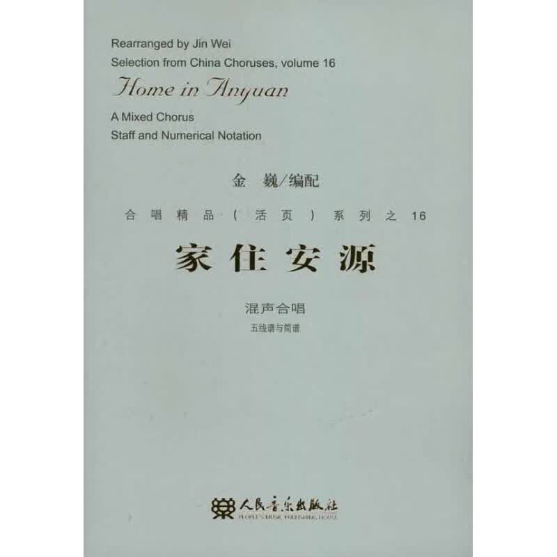 家住安源