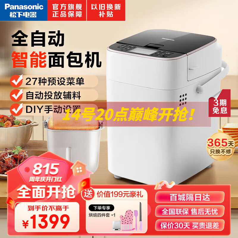 松下（Panasonic） 松下面包机家用面包机全自动智能烘烤多功能和面机天然酵母双重温控揉面机 SD-PM1010