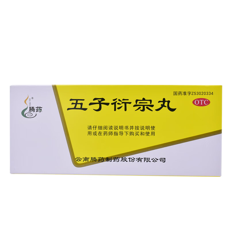 腾药五子衍宗丸9g*10丸/盒  补肾益精 阳痿不育 遗精早泄 腰痛 2盒