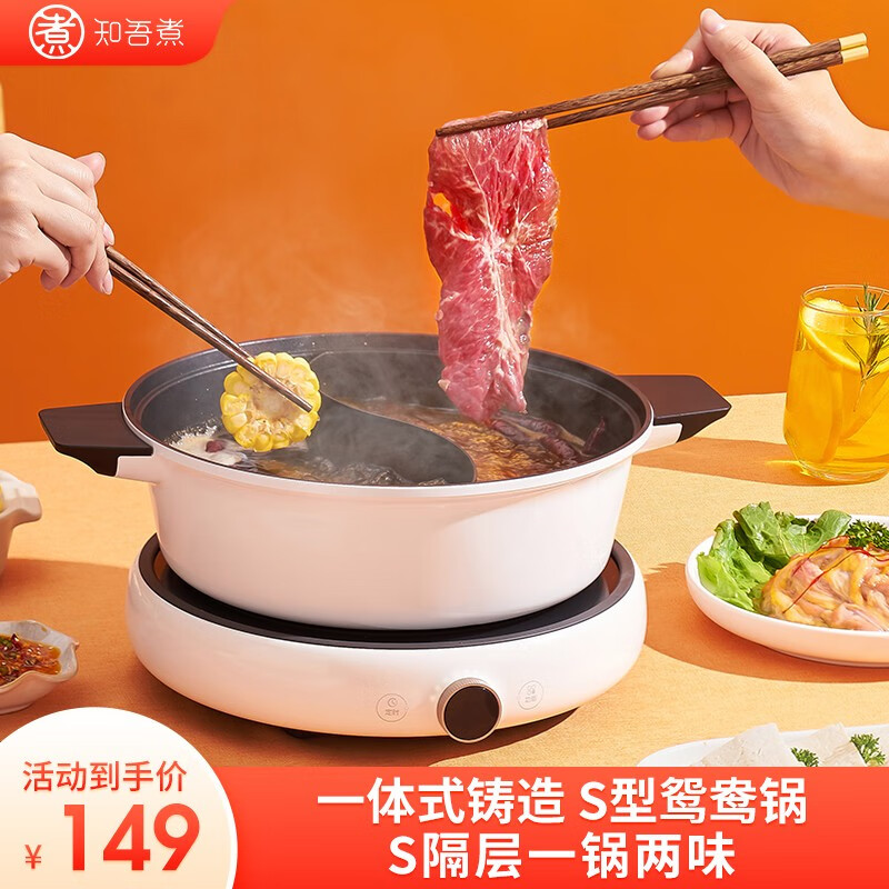 全方位吐槽知吾煮鸳鸯火锅质量评测好不好用，看看三星期经验分享