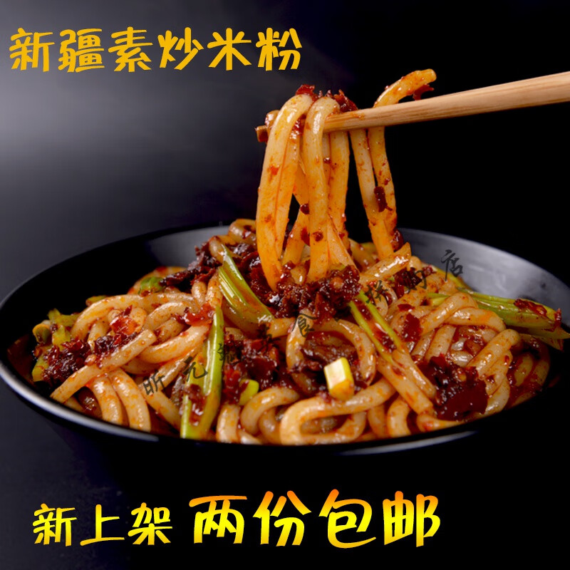 盒点新疆炒米粉素炒米粉酱套餐特辣干粗米粉2份 爆辣(酱料 米粉)