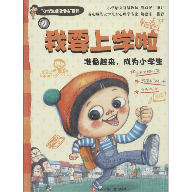 我要上学啦