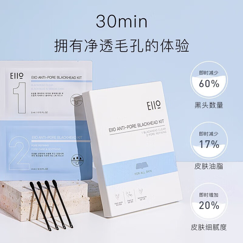 ello奕沃鼻贴呿黑头粉刺套装收缩毛孔闭口清洁去导出液黑头贴呿黑