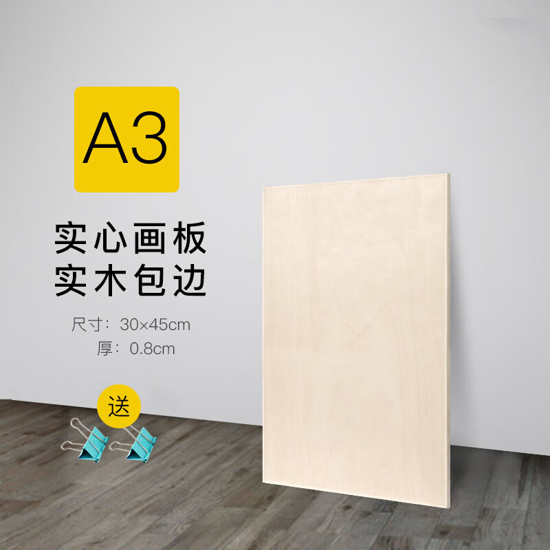 迦南歌基a3画图板建筑工程机械制图板木板a3工图板8k制图版八开实心