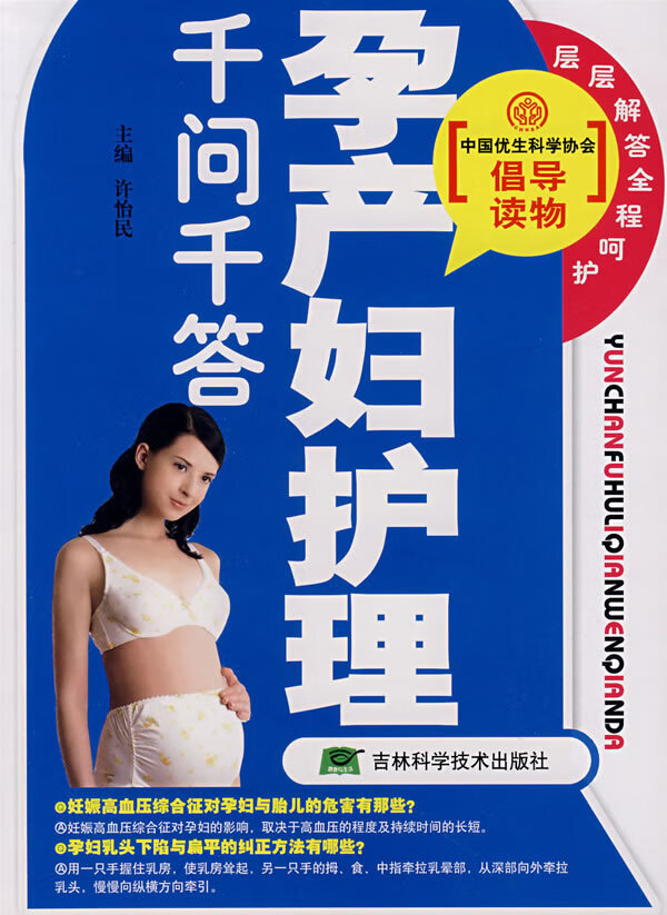 孕产妇护理千问千答【正版图书】