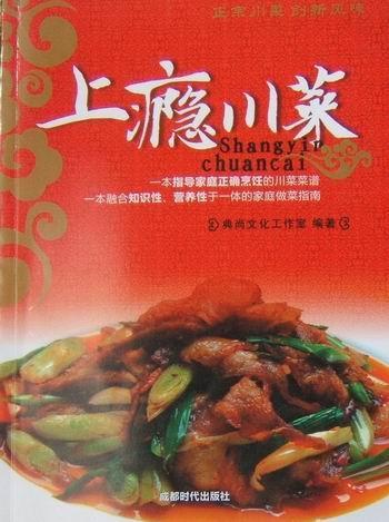 包邮：上瘾川菜 烹饪/美食 川菜菜谱 图书