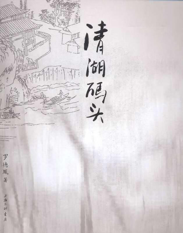 清湖码头