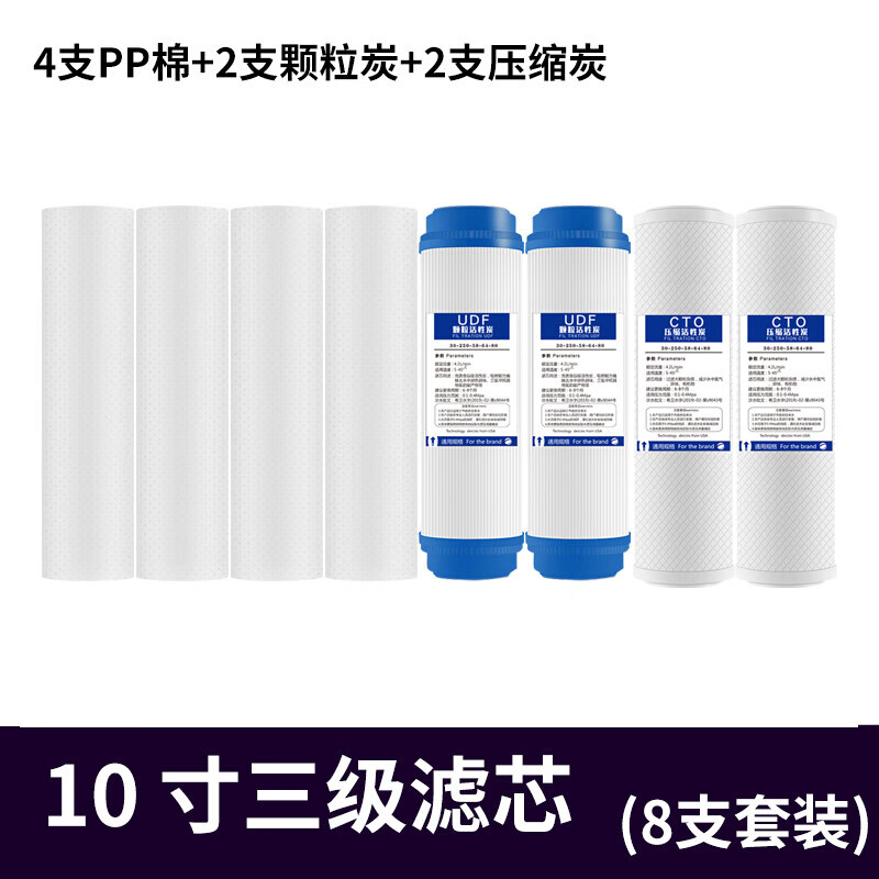 10寸家用纯水机净水器通用滤芯滤瓶PP棉活性炭软化树脂阻垢 滤芯 4支PP+2支UDF+2支CTO