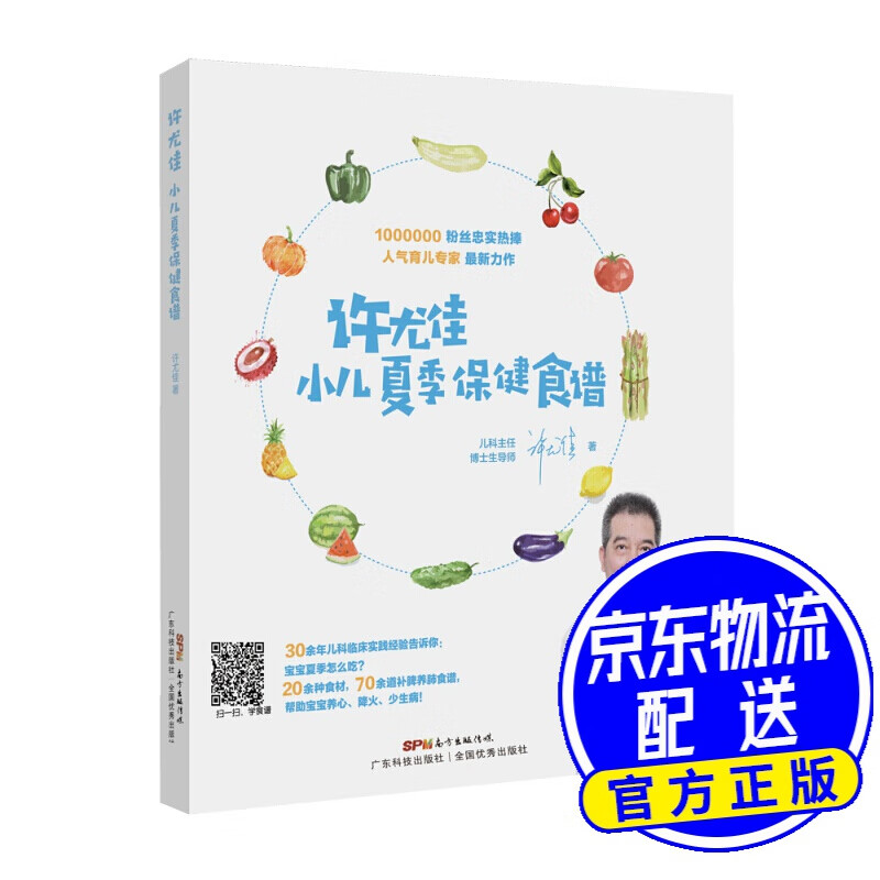 许尤佳：小儿夏季保健食谱