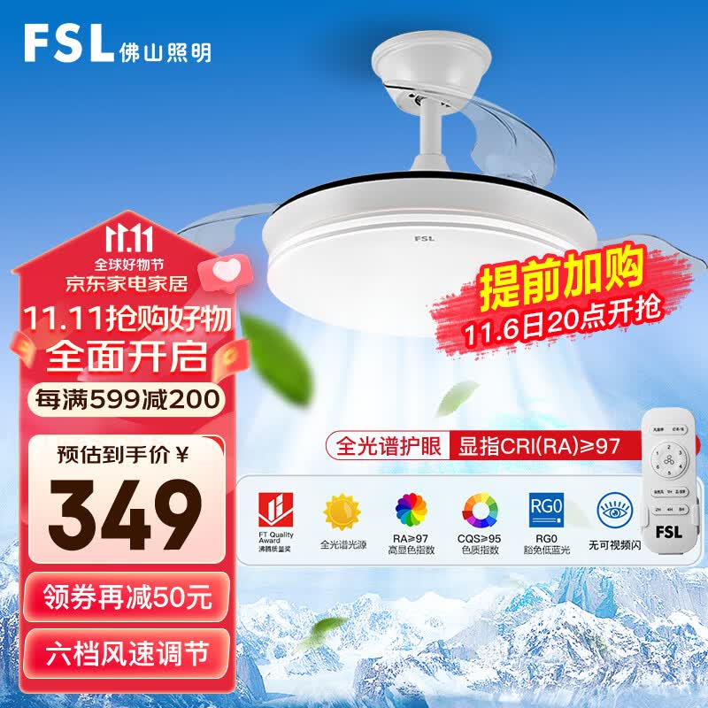 FSL佛山照明吊扇灯风扇灯餐厅客厅卧室led灯遥控调色灯饰灯具清夏白高性价比高么？