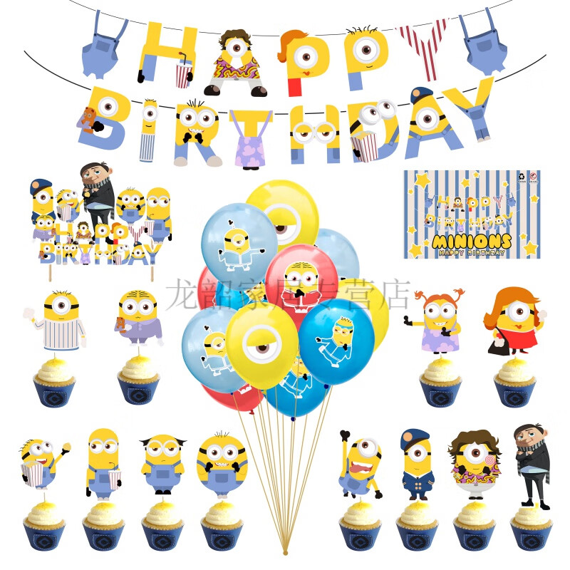 派对儿童生日节庆场景布置卡通拉旗气球装饰品 小黄人生日套装全套