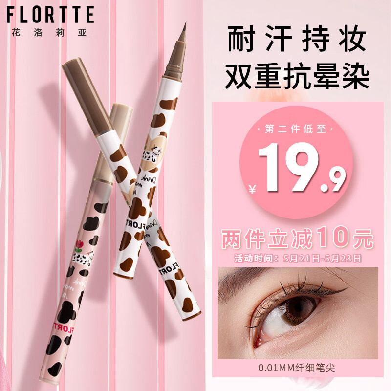 花洛莉亚(FLORTTE)哇塞好细卧蚕笔0.55ml 自然持妆不易晕染防水02#好细的冷茶棕怎么样,好用不?