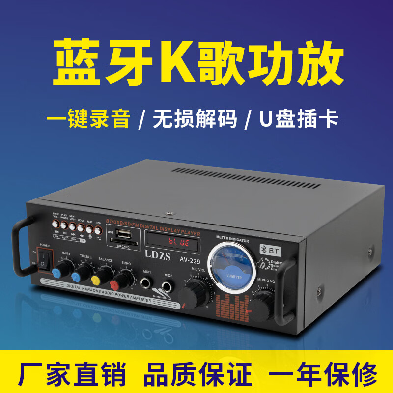 LDZSAV-229音响功放怎么样？爆料五大细节特点！