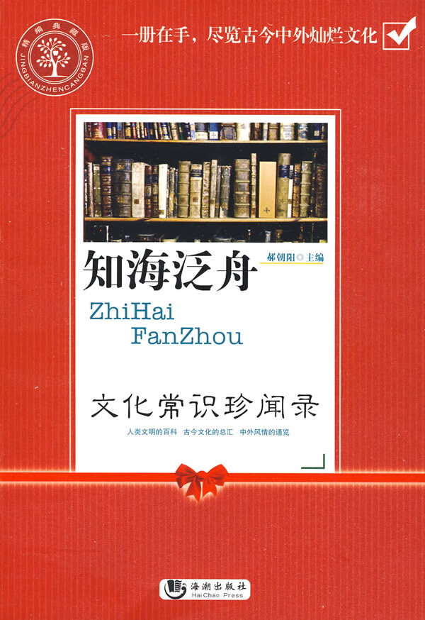 知海泛舟【正版图书】