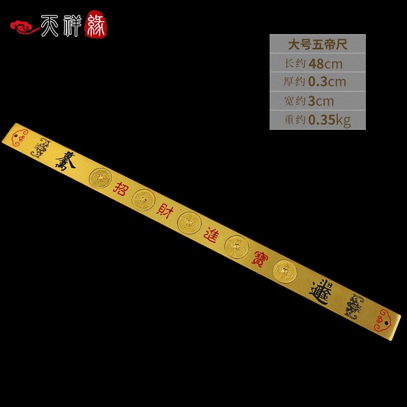 天祥缘 铜鲁班尺纯铜尺实心法器丁兰尺双面五帝尺六帝尺十帝尺摆件