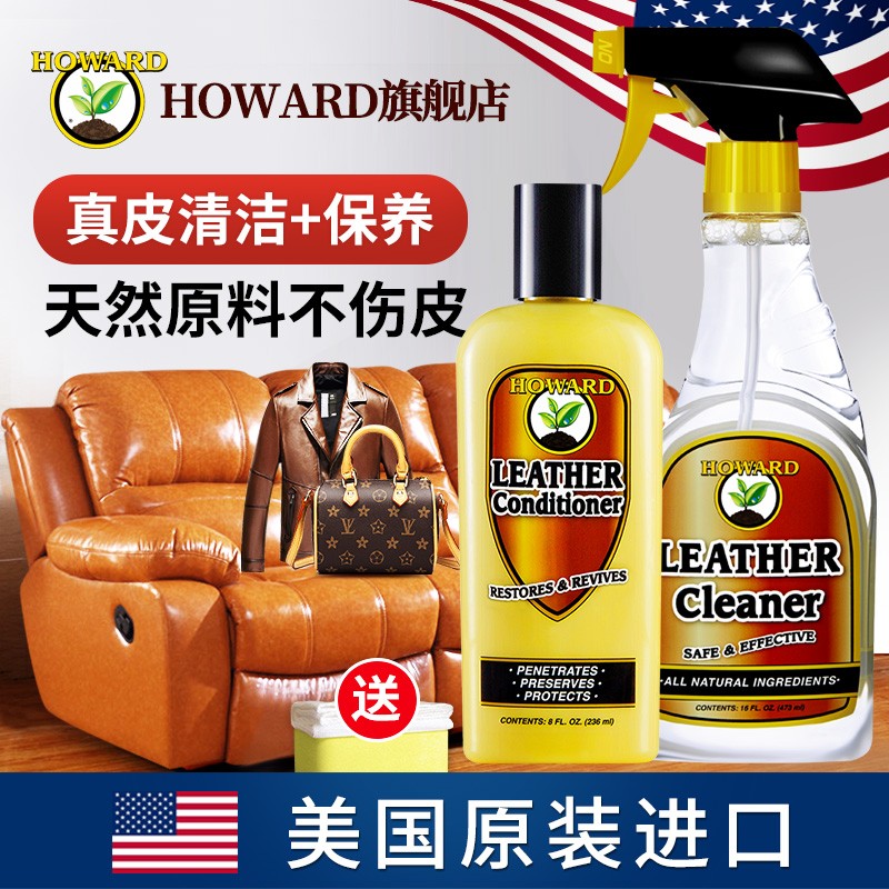 美国HOWARD皮沙发清洁剂皮具皮革护理真皮包包皮衣保养油清洗去污