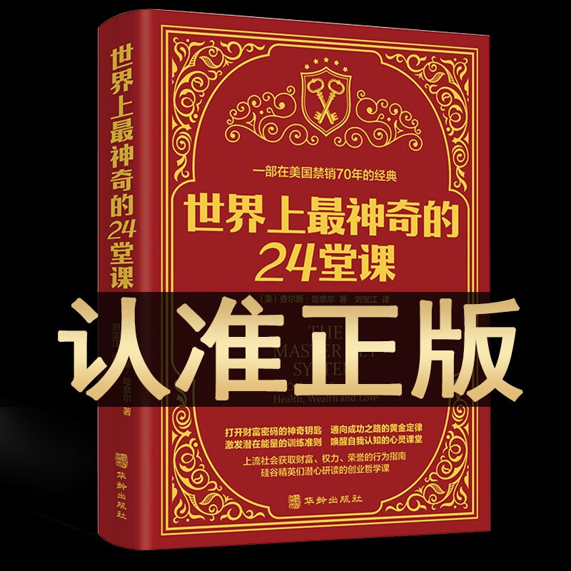 【完整版无删减】世界上最神奇的24堂课正版大全集 【抖音推荐】世界上最神奇的24堂课