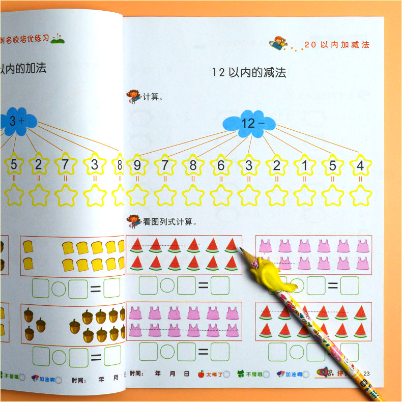 20以内的加法运算数学思维训练幼小衔接培优练习册一日一练学前儿童