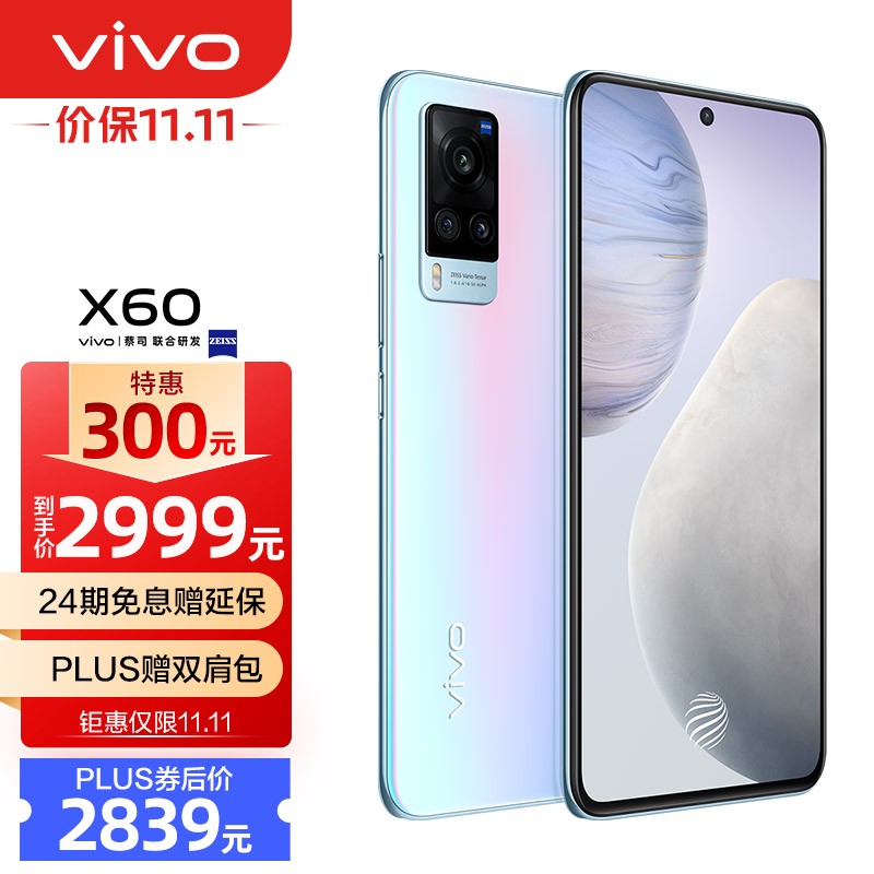 vivo X60 8GB+256GB 华彩 5G手机 蔡司光学镜头 微云台黑光夜视2.0 三星5nm旗舰芯片 双模5G全网通手机