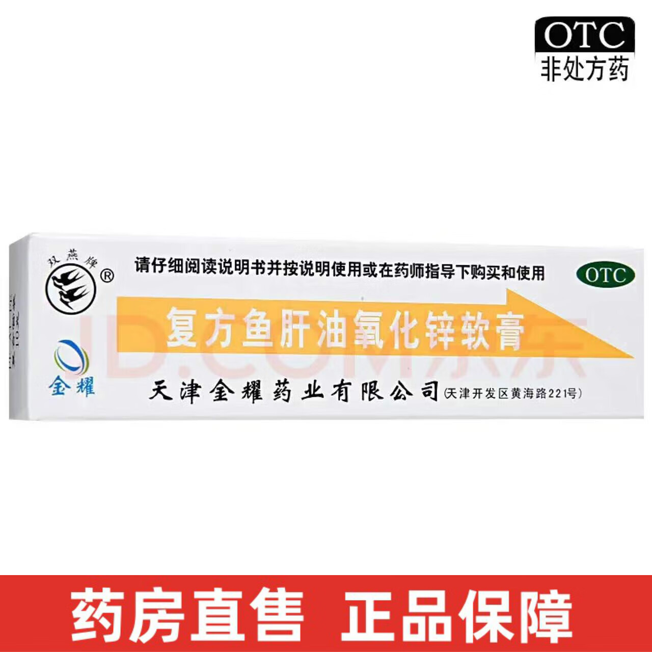 现货速发  复方氧化锌软膏10g 适用于皮炎湿疹 冻疮 轻度烧伤 1盒装