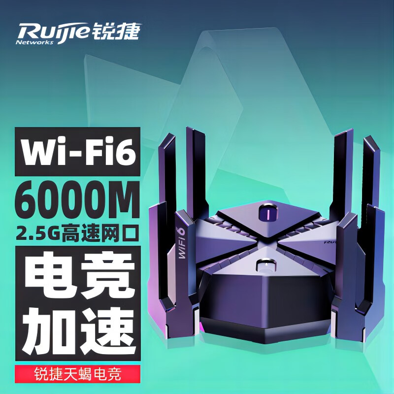 锐捷（Ruijie）星耀天蝎电竞路由器X60PRO 无线路由器千兆WiFi6穿墙王 5G双频6000M/游戏加速/2.5G网口怎么看?