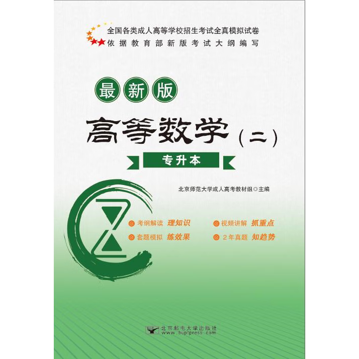 北邮成考专升本2023年新版全国各类成人