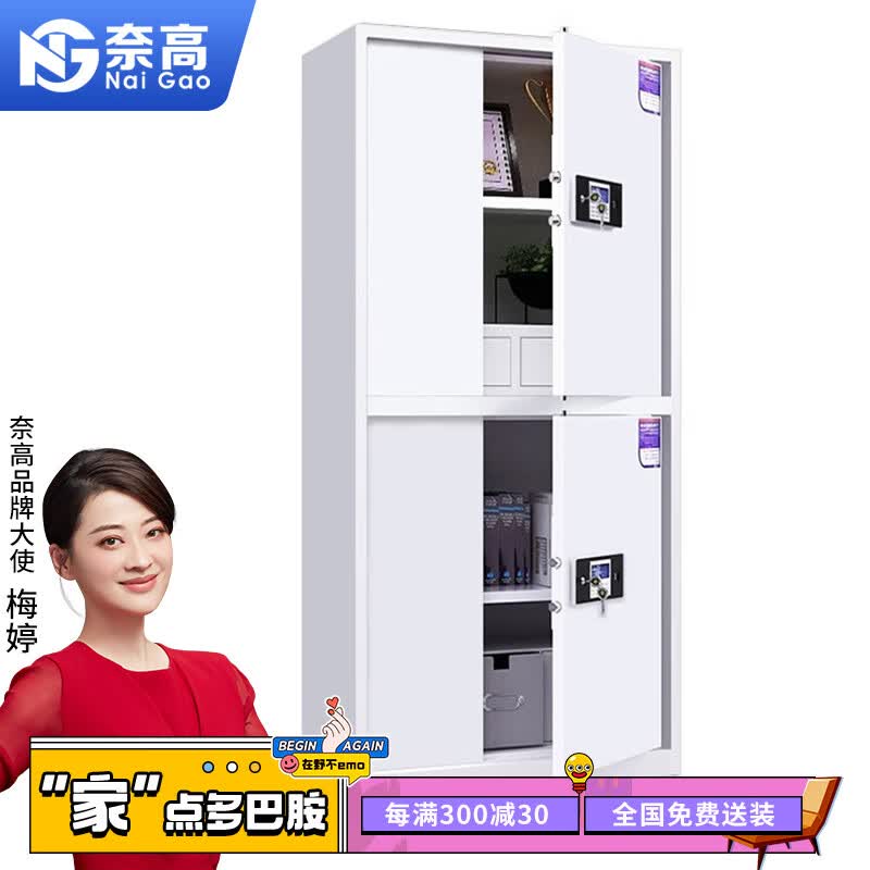 奈高保密柜文件柜铁皮柜员工柜资料柜电子密码锁档案柜钢制防盗密码柜高性价比高么？