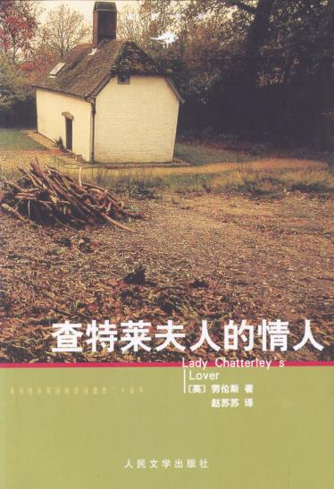 查特莱夫人的情人