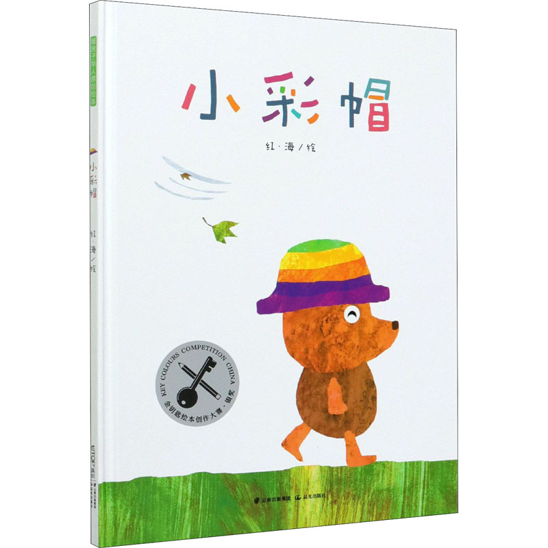 小彩帽