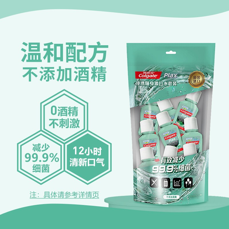 高露洁（Colgate）贝齿竹炭薄荷便携漱口水20ml*10 原装进口防蛀 无酒精0酒精含漱液