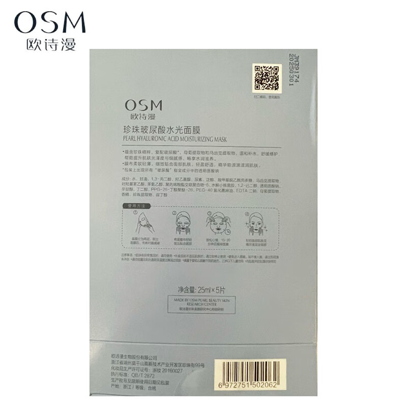 欧诗漫(OSM)珍珠透明质酸钠水光补水面膜保湿滋润贴片面膜【专享】 水光面膜30片