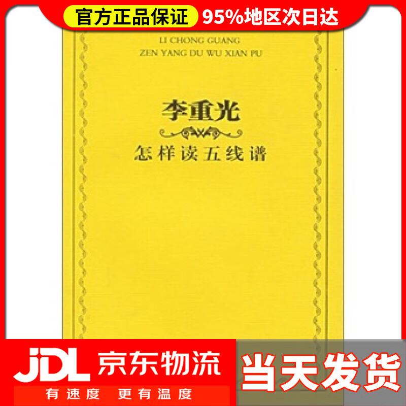 【送货上门】李重光怎样读五线谱