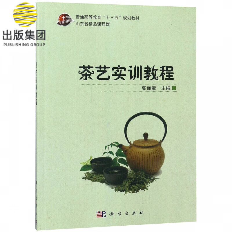 茶艺实训教程(普通高等教育十三五规划教材)