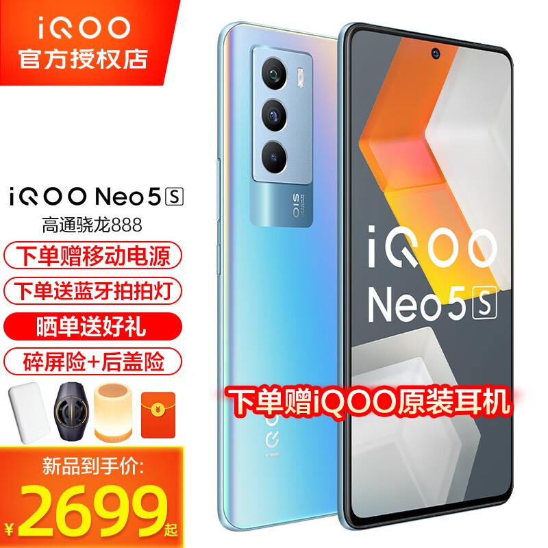 vivo iQOO Neo5S 5G全网通手机 骁龙888 独显 电竞游戏手机 iqooneo5升级 Neo5S 日落峡谷 12G+256G 「标配版」