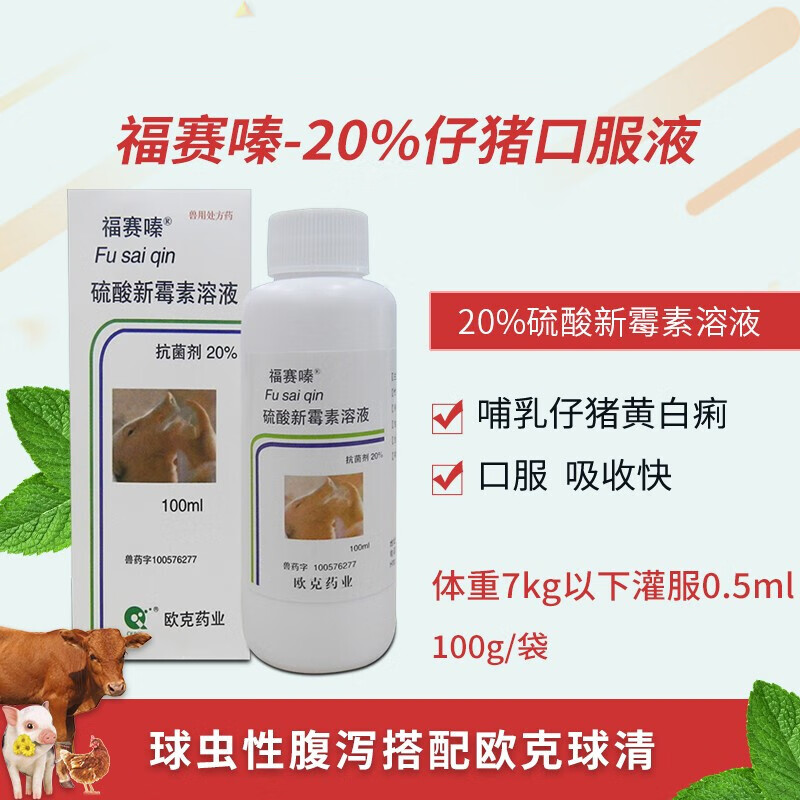 今牧原 20%硫酸新霉素溶液口服液猪用兽药 仔猪拉稀黄白痢猪用痢疾