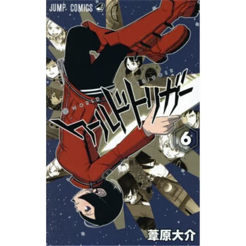ワールドトリガー 6