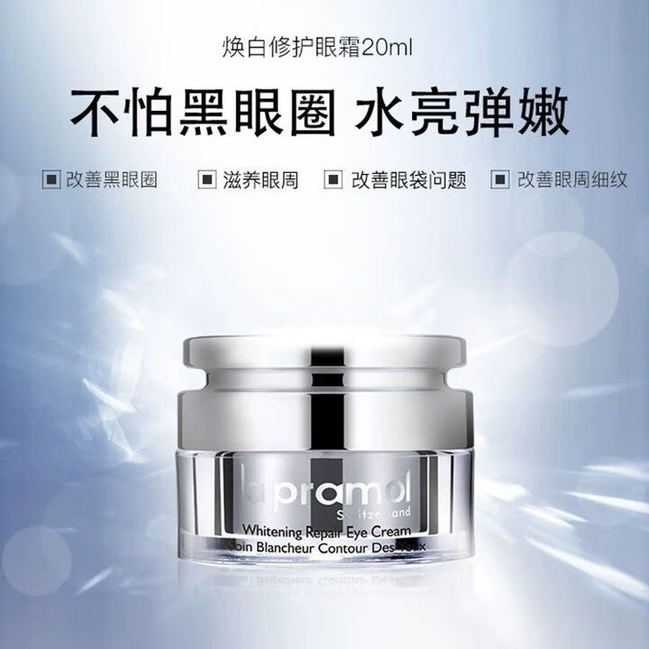 qzgy里海之谜焕白修护眼霜紧致提拉黑眼圈眼袋细纹干纹保湿补水 眼霜