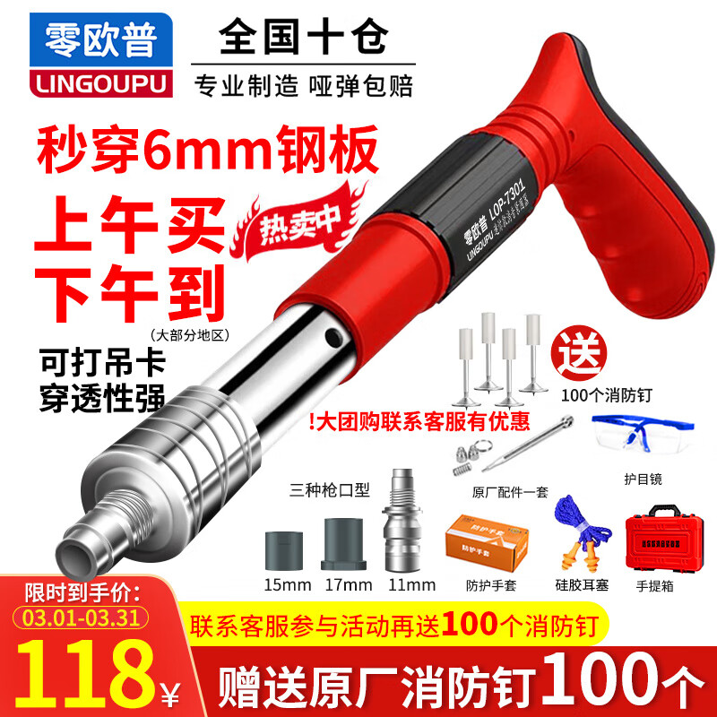 零欧普（LINGOUPU）迷你消音吊顶神器射钉枪炮钉枪钢钉安装水电工装修吊卡木工打钉  4挡可调款炮钉枪+100枚原厂钉高性价比高么？