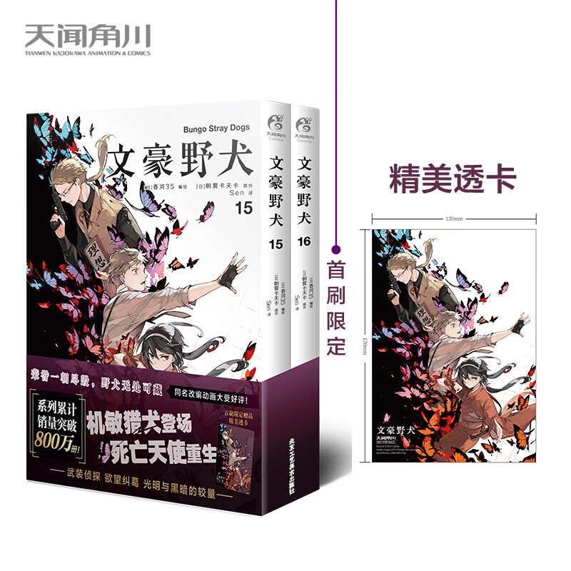 【单本包邮】 文豪野犬漫画01-23册文豪野犬小说124567+外传 天闻角川朝雾卡夫卡春河35作者漫画全套轻小说 文豪野犬漫画15-16册两本