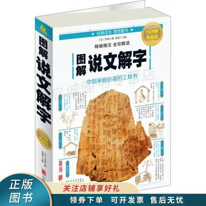 图解说文解字