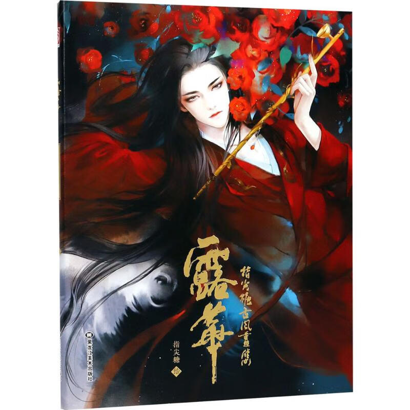 露华