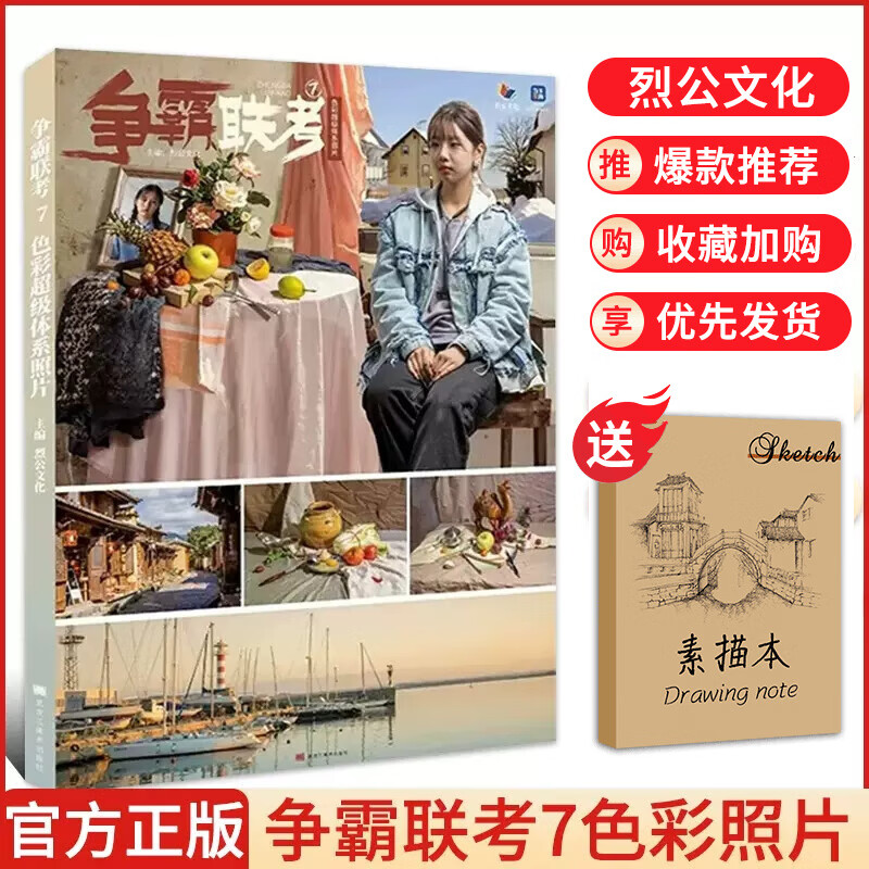 争霸联考7色彩超级体系照片 2023烈公