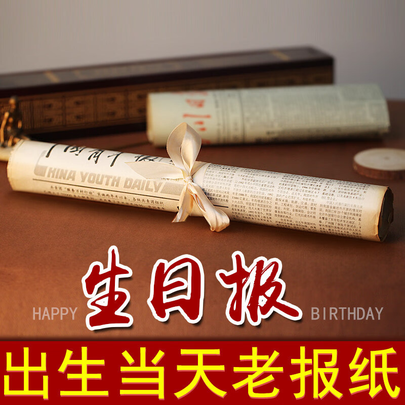 生日报老旧报纸人民日报光明生日当天的原版出生日期定制礼物年份 单份原版报纸【拍下留言备注阳历日期年月日】 21世纪10年代