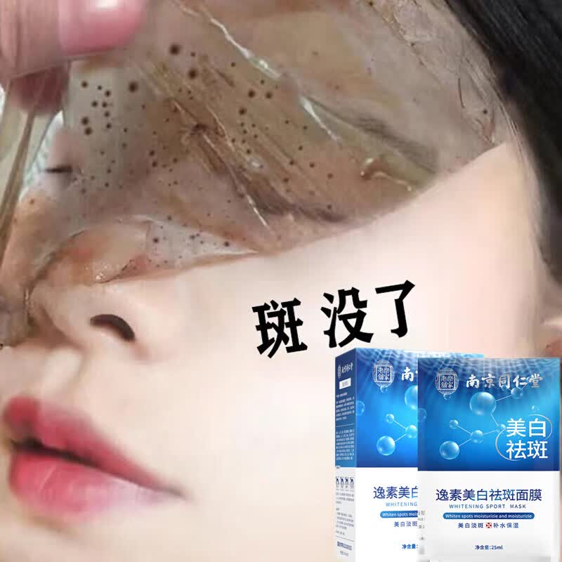 同仁堂美白祛斑补水面膜去斑黑色素提亮肤色保湿男女士祛斑面膜20片/盒高性价比高么？
