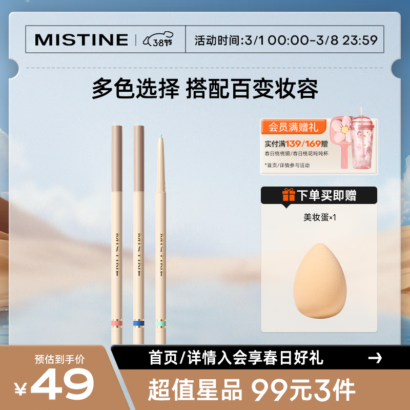 Mistine（蜜丝婷)  睛彩灵眸眼线胶笔防水防汗防晕染持久0.05g 01 慕斯黑