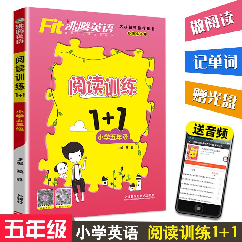 沸腾英语阅读训练1+1小学五年级 各版本通用 小学英语阅读理解 5年级英语阅读