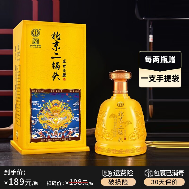 永丰牌永丰 北京二锅头盛世龙腾 46度清香型白酒 黄龙图案礼盒装 500