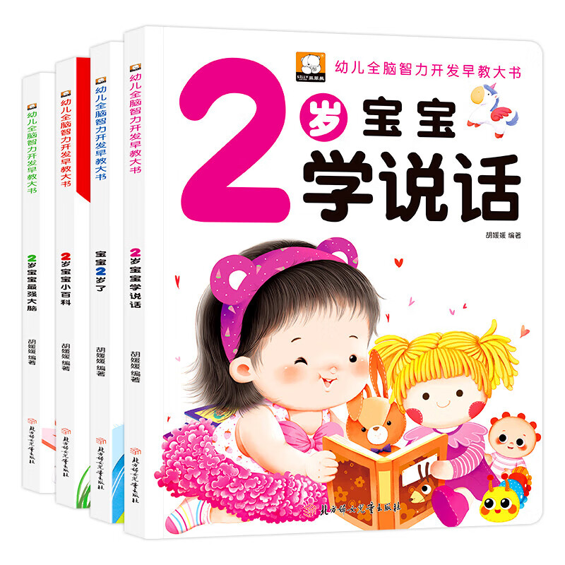 适合1岁看的书 宝宝一岁半早教阅读绘本经典书籍两到三婴儿故事书1周岁多婴幼儿启蒙认知书本早教书益智图书0到3岁2岁儿童读物JST有声点读挂图 2岁宝宝智力开发早教书 【全4册】